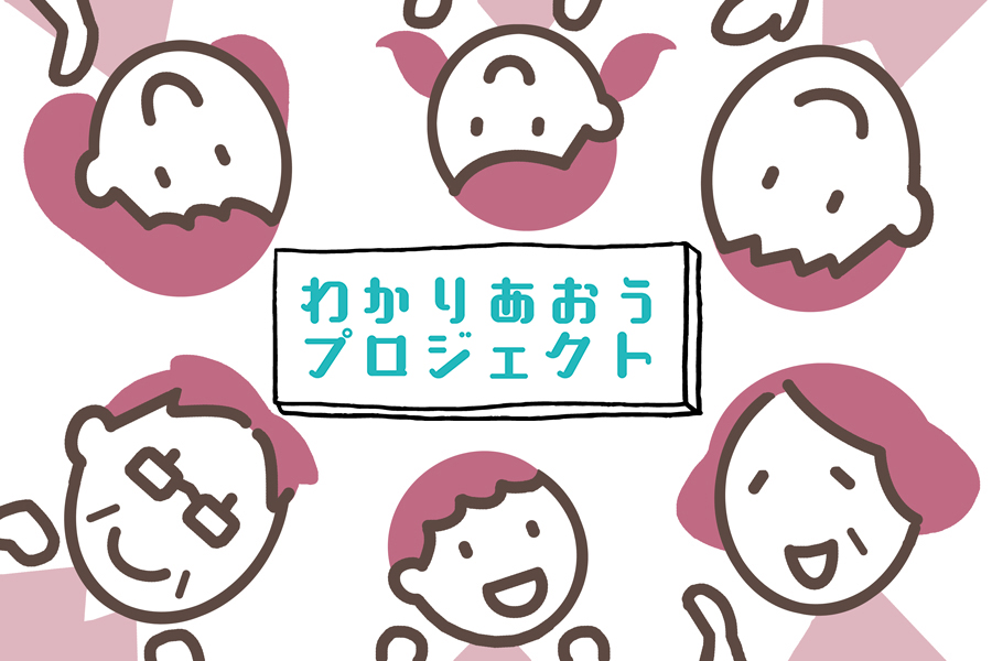 わかりあおうプロジェクト 進行中 記事一覧 リビング京都