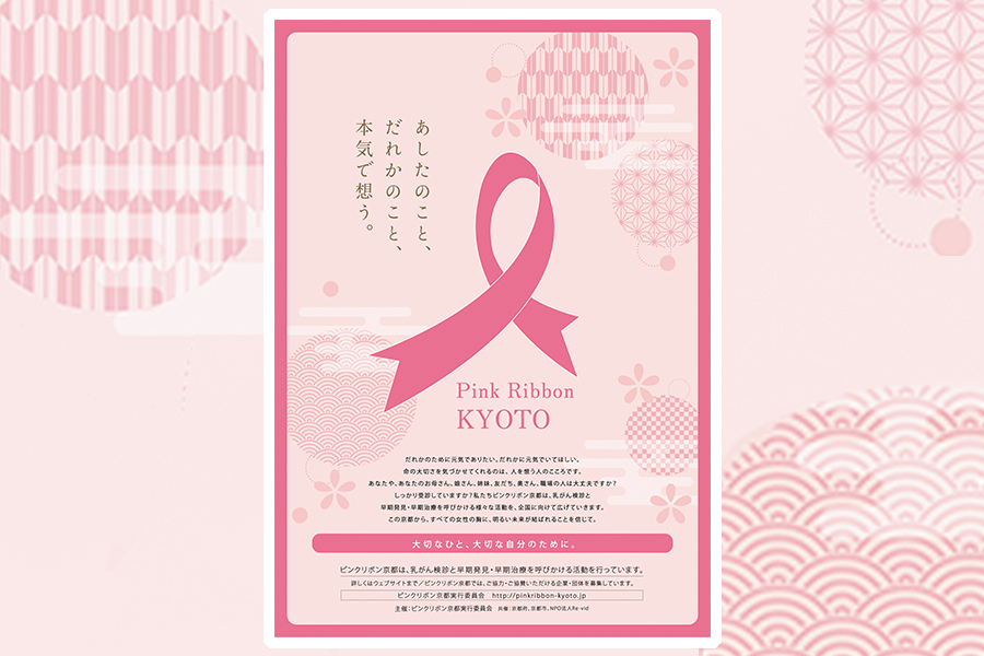 乳がんを理解するために ラジオ放送や検診などを実施 リビング京都