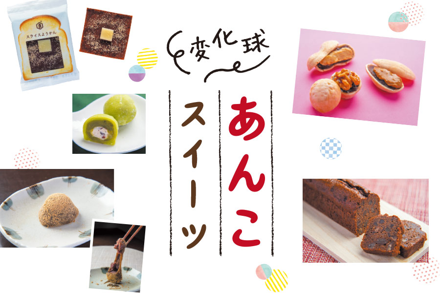 京都の和菓子に新しい風 変化球あんこスイーツ リビング京都 京都を楽しむ 生活情報サイト