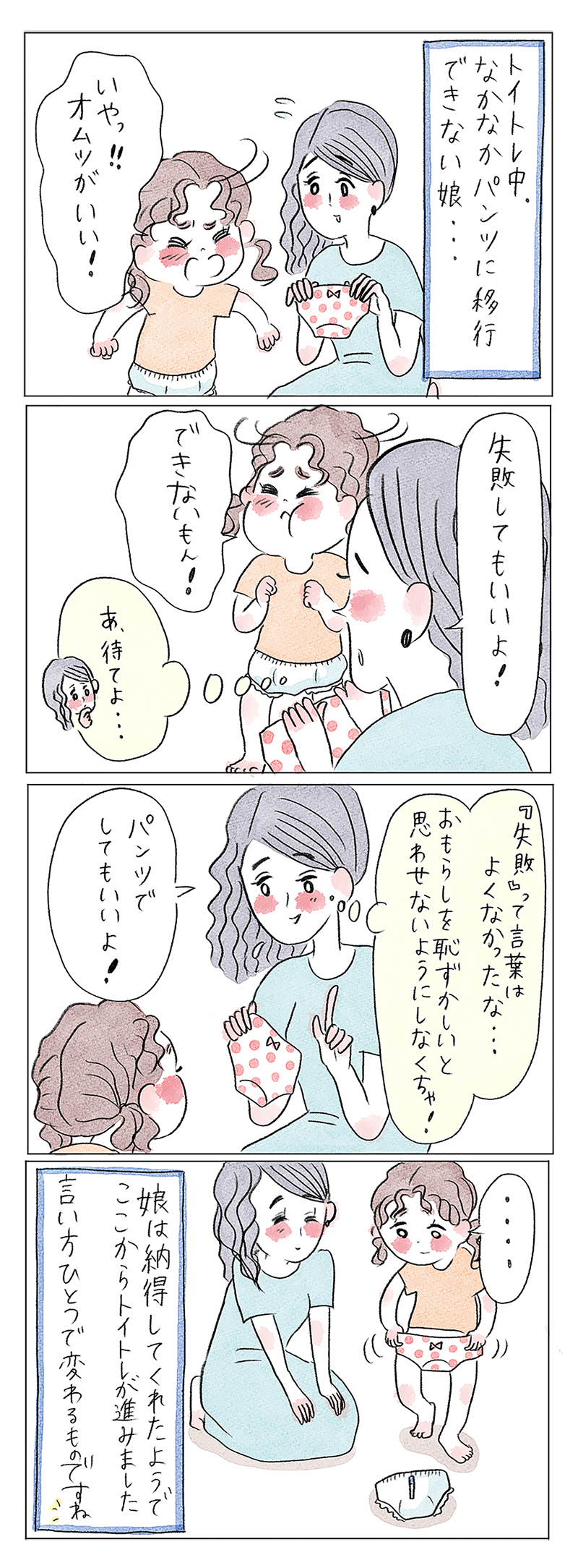 おもらし エピソード